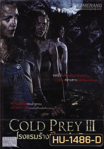 Cold Prey III โรงแรมร้างเชือดอำมหิต 3