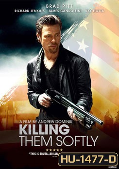 Killing Them Softly ค่อยๆ ล่า ฆ่าไม่เลี้ยง