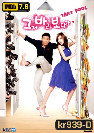 That Fool (คู่รักพลิกล็อก)