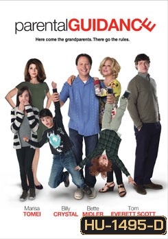 Parental Guidance คุณยายสุดซ่า คุณตาสุดแสบ