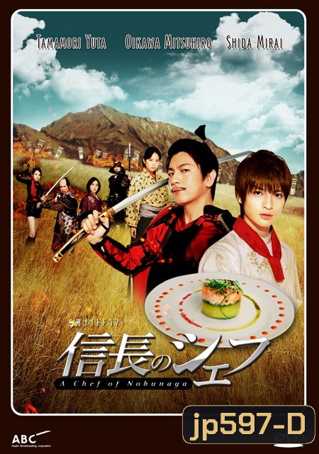 Nobunaga No Chef