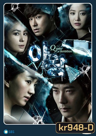 Queen of Ambition Yawang แผนร้าย เกมรัก