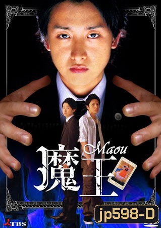 Maou the Devil King