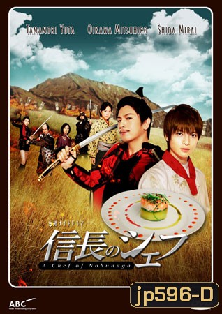 Nobunaga No Chef