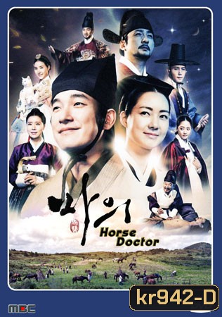 Horse Doctor ควังยอน