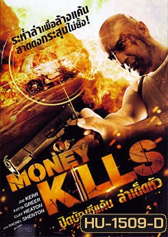 Money Kills ปิดบัญชีแค้น ล่าเด็ดหัว