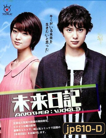 Mirai Nikki Another World