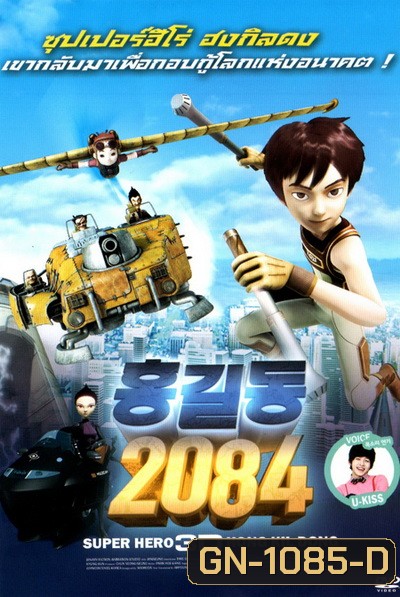 Hong Kil Dong 2084 ฮงกิลดง 2084