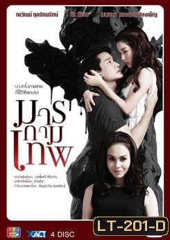 มารกามเทพ