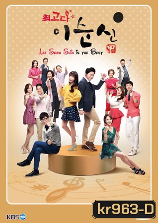 Lee Soon Shin Is The Best ชุดที่1 (ยังไม่จบ)