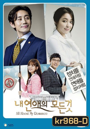 All About My Romance