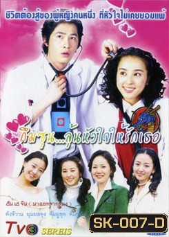 Be Strong, Geum-soon! (2005) กึมซุน...ลุ้นหัวใจให้รักเธอ