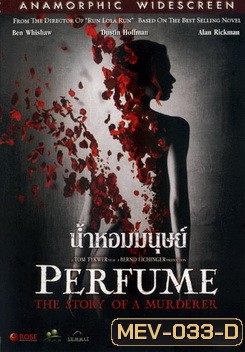 PERFUME น้ำหอมมนุษย์