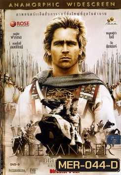 ALEXANDER อเล็กซานเดอร์ มหาราชชาตินักรบ