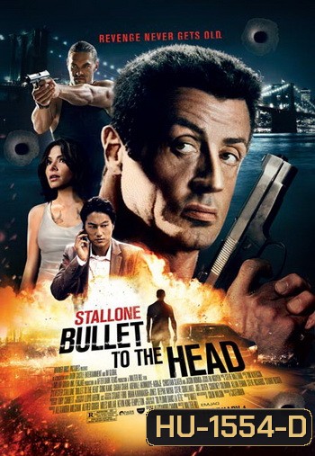 Bullet To The Head กระสุนเดนตาย