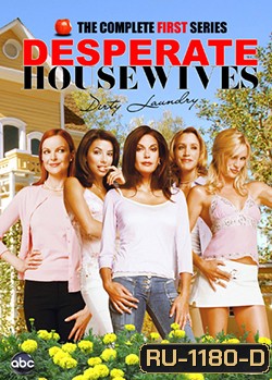 DESPERATE HOUSEWIVES SEASON 1 สมาคมแม่บ้านหัวใจเปลี่ยว ปี 1