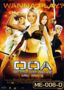 DOA เปรี้ยว เปรียว ดุ