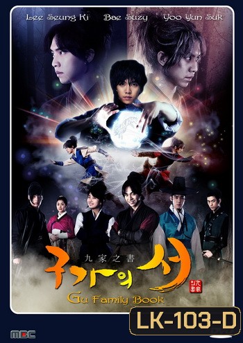 Gu Family Book คังชิ คัมภีร์ตระกูลจิ้งจอก (Kangchi, the Beginning)