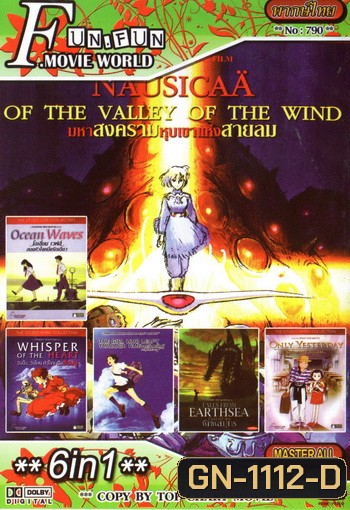 Top Chart No.790 : Nausicaa of the Valley of the Wind นาอุซิกา มหาสงครามหุบเขาสายลม + 6 in 1