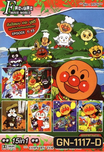 Top Chart No.1076 : ยอดมนุษย์ขนมปัง อันปังแมน เดอะมูฟวี่ Episode 1-15