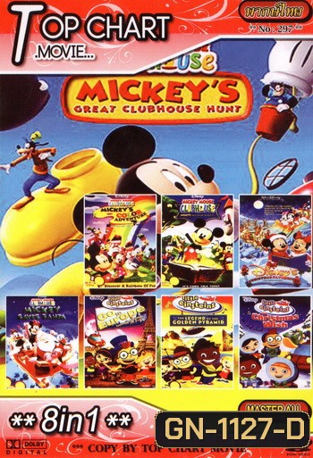 Top Chart No.297 : Mickey Mouse Clubhouse + Little Einsteins ไอน์สไตน์จิ๋วแห่งดิสนีย์ + 8 in 1