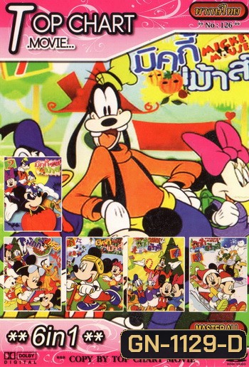 Top Chart No.126 : Mickey Mouse 6 in 1