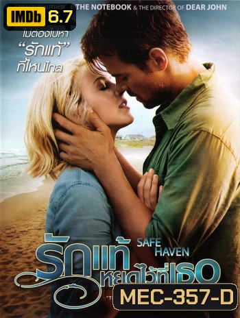 Safe Haven รักแท้ หยุดไว้ที่เธอ