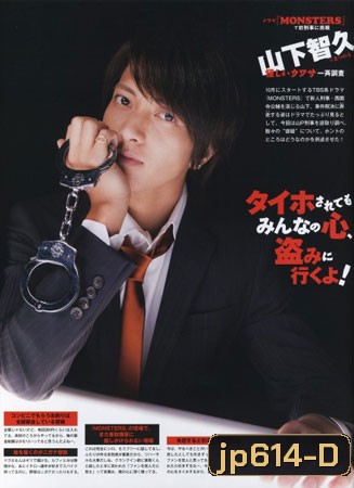 Monster Yamashita Tomohisa