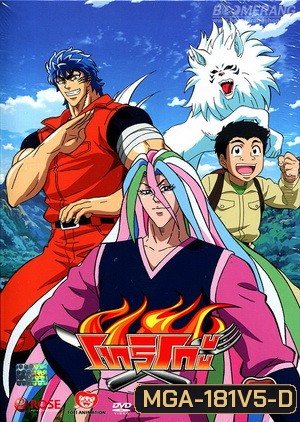 Toriko โทริโกะ 5