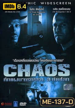 CHAOS หักแผนจารกรรม สะท้านโลก