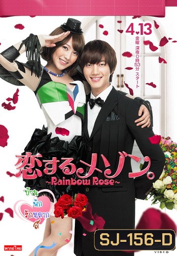 ซีรี่ย์เกาหลี Rainbow Rose บ้านพักรักหลากสี