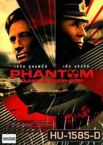 Phantom ดิ่งนรกยุทธภูมิทะเลลึก