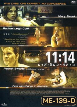 11:14 นาทีเป็นนาทีตาย
