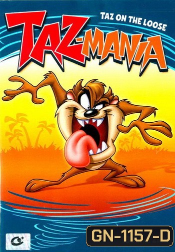Taz-Mania: Taz On The Loose: Season 1 Part One แทสกับครอบครัวตัวแสบ ปี 1 ชุดที่ 1