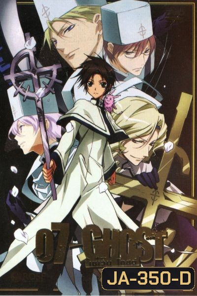 07-Ghost เซเว่น โกสต์