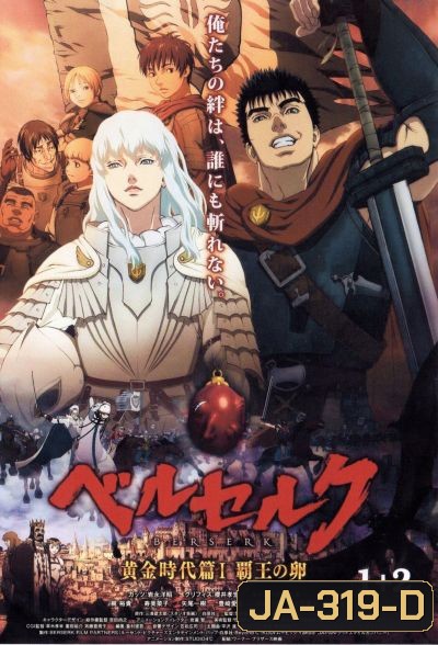 Berserk เบอร์เซิร์ก นักรบวิปลาส