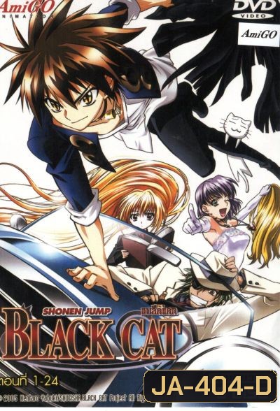 Black Cat แบล็คแคท