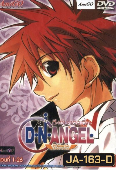 D.N. Angel ดี.เอ็น.แองเจิ้ล