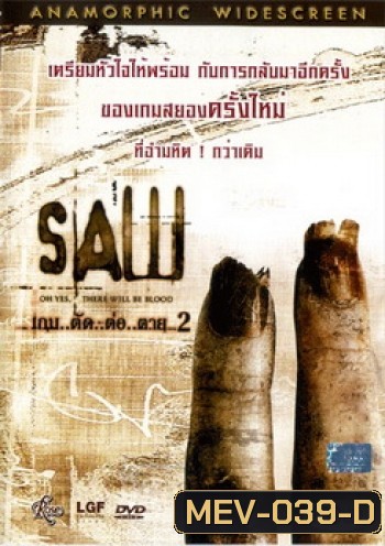 SAW เกม..ตัด..ต่อ..ตาย 2