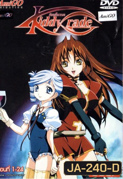 Kiddy Grade คิดดี้เกรด