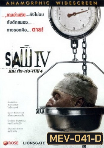 SAW IV เกม ตัด-ต่อ-ตาย 4