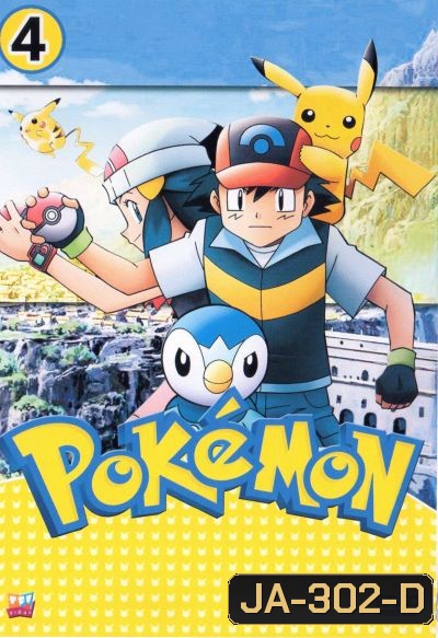 Pokemon โปเกม่อน ภาค 4