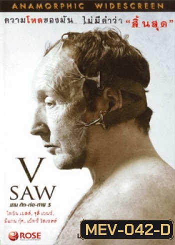 SAW V เกม ตัด-ต่อ-ตาย 5