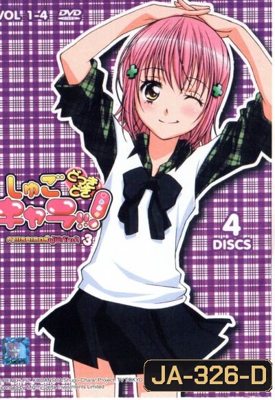 Shugo Chara คาแรคเตอร์ผู้พิทักษ์ ภาค 3