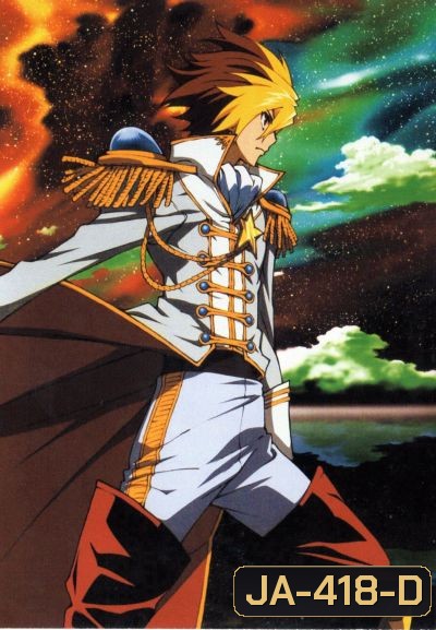 Star driver สตาร์ ไดรเวอร์ เทพบุตรพิชิตดวงดาว Vol.1