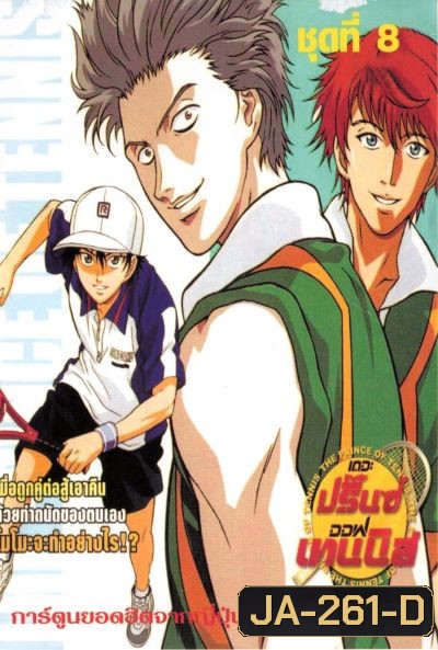 The Prince of Tennis : เดอะ ปริ้นออฟเทนนิส ปี 1 ตอนที่ 1-48