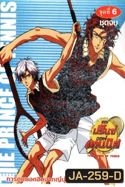 The Prince of Tennis : เดอะ ปริ้นออฟเทนนิส ปี 2 ตอนที่ 49-97