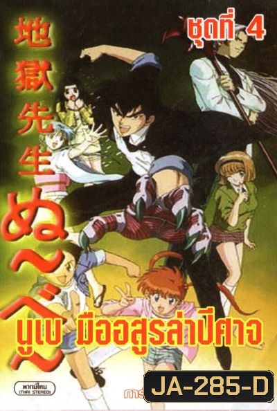 นูเบ มืออสูรล่าปีศาจ (1-42)