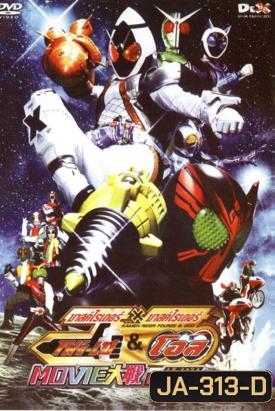 มาสค์ไรเดอร์ โฟร์-เซ & มาสค์ไรเดอร์ โอส-Kamen Rider Fourze & OOO