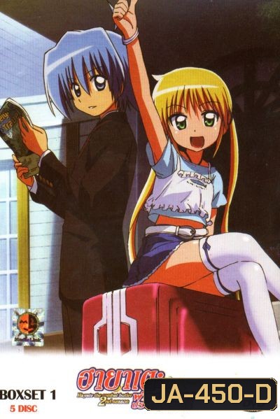 ฮายาเตะ พ่อบ้านประจัญบาน! Hayate The Combat Butler 2nd Season Vol. 1-4